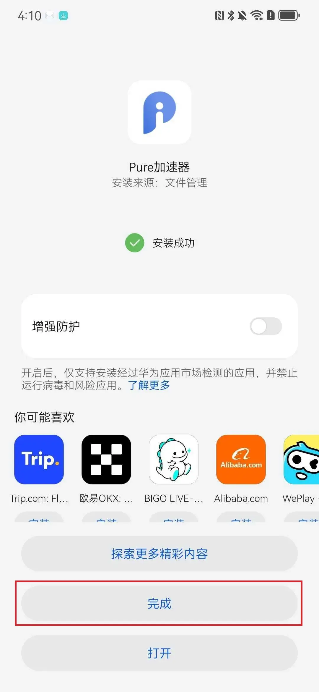华为 & 荣耀手机安装